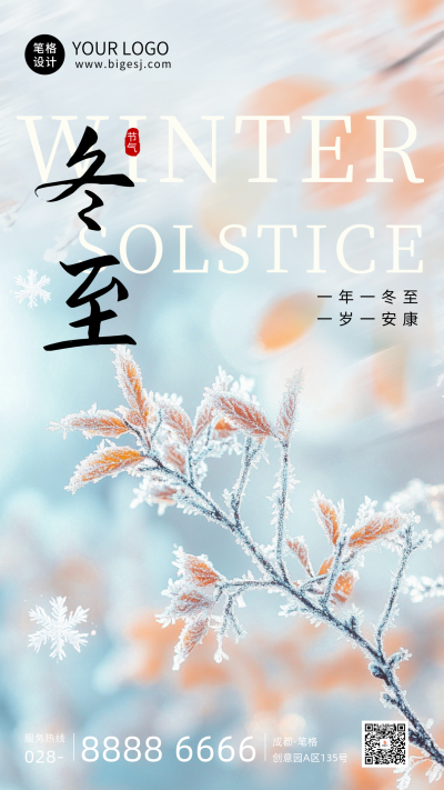 文艺冬至节气雪景海报 模板ID:73152