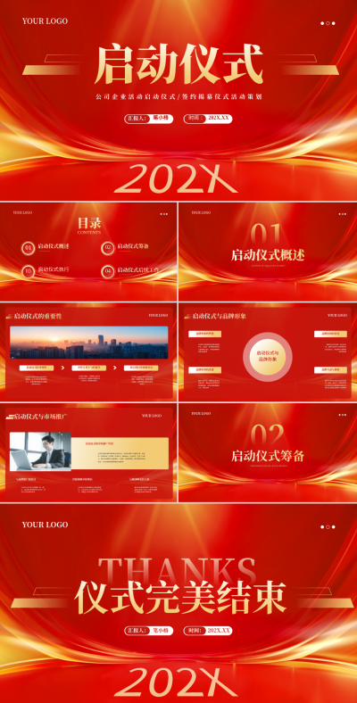 红色商务风202X启动仪式PPT 模板ID:73153