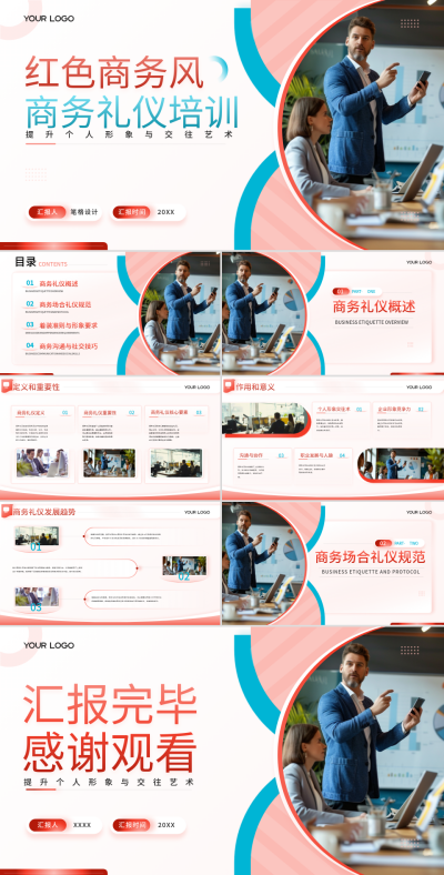 红色商务风商务礼仪培训PPT 模板ID:73154