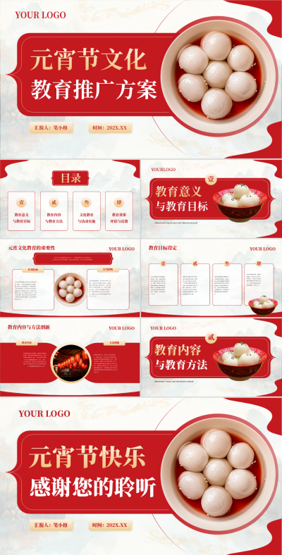 红色中国风教育行业元宵节文化教育推广方案PPT 模板ID：73156