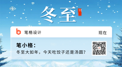 冬至节气创意短信祝福二维码 模板ID：73171
