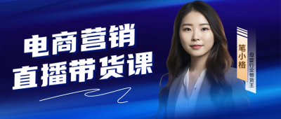 直播课程讲师介绍宣传公众号首图 模板ID：73175