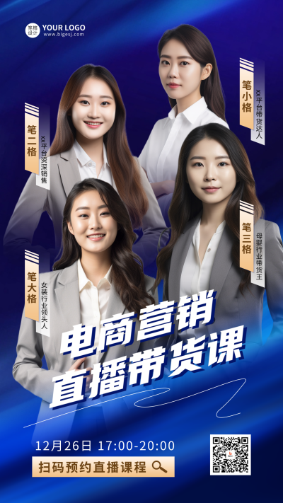 直播课程讲师介绍多人宣传海报 模板ID:73174