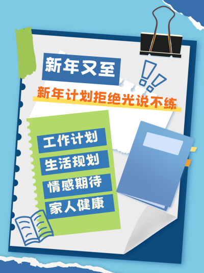 新年计划愿望清单小红书封面 模板ID：73875