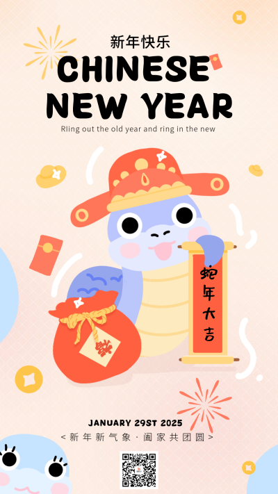 春节蛇年可爱手绘宣传海报 模板ID：74405