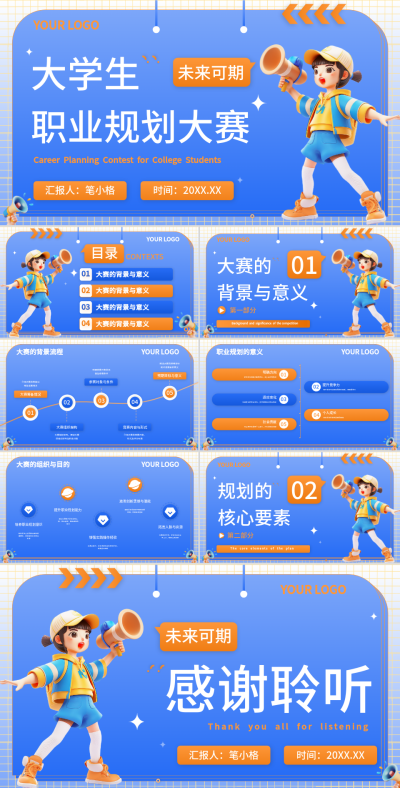 蓝橘色3D卡通风高校比赛PPT 模板ID：73199