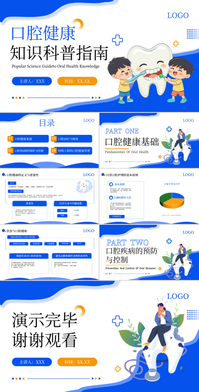 蓝色插画风口腔健康知识科普PPT 模板ID：73209