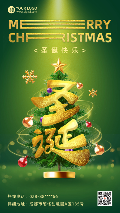 圣诞节圣诞树祝福海报 模板ID:73233