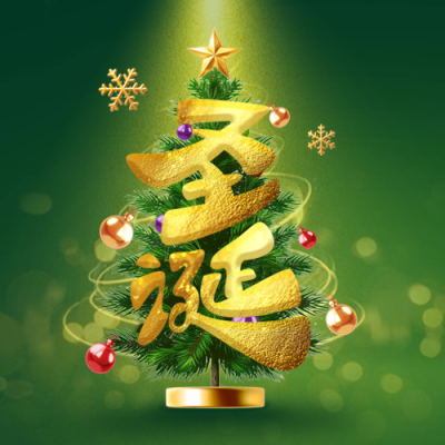 圣诞节圣诞树祝福封面次图 模板ID：73259