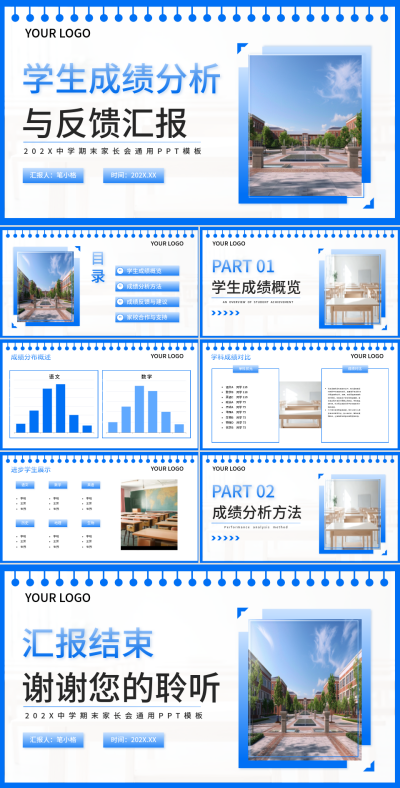蓝色学术风教育行业期末家长会PPT模板 模板ID:73267