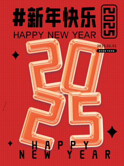 2025新年创意数字小红书封面 模板ID:74282