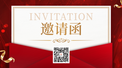 红色年终邀请函二维码 模板ID：73282
