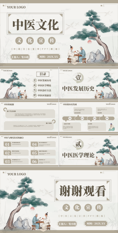 浅棕色中国风中医文化宣传PPT 模板ID:73285