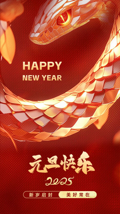 质感3D元旦新年蛇年海报 模板ID：73274