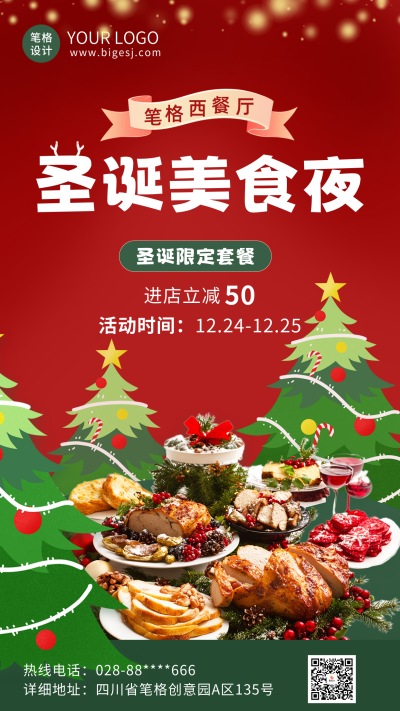圣诞节美食活动宣传海报 模板ID:73351