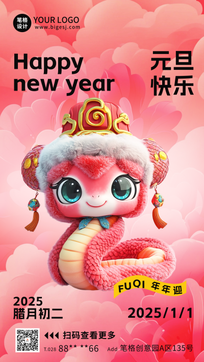 蛇年元旦3D可爱祝福海报 模板ID:73336