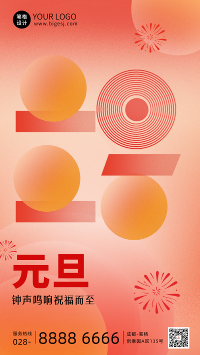 元旦新年艺术字祝福海报 模板ID：73330