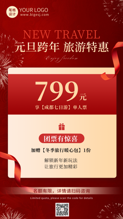 元旦旅游特惠活动宣传海报 模板ID:73325