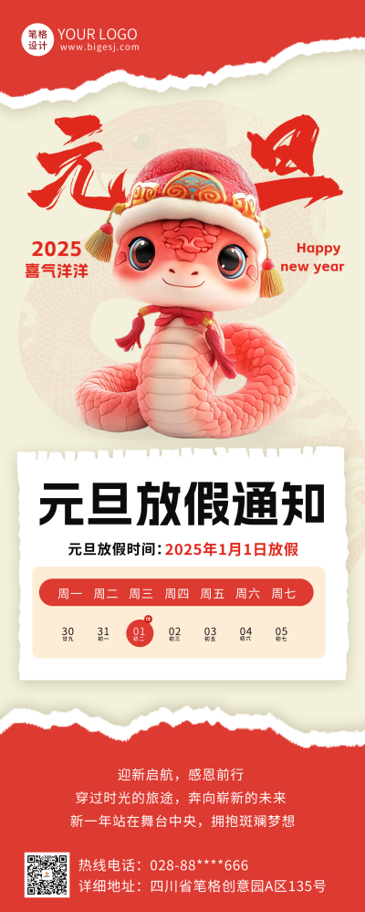 3D蛇年元旦放假通知长图海报 模板ID：73319