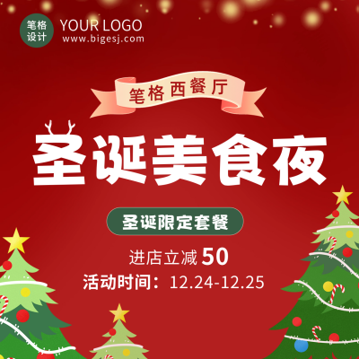 圣诞节美食活动宣传方形海报 模板ID：73347
