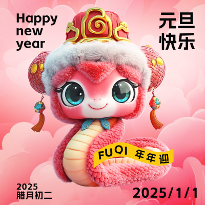 蛇年元旦3D可爱祝福方形海报 模板ID：73331
