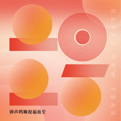 元旦新年艺术字祝福方形海报 模板ID：73326