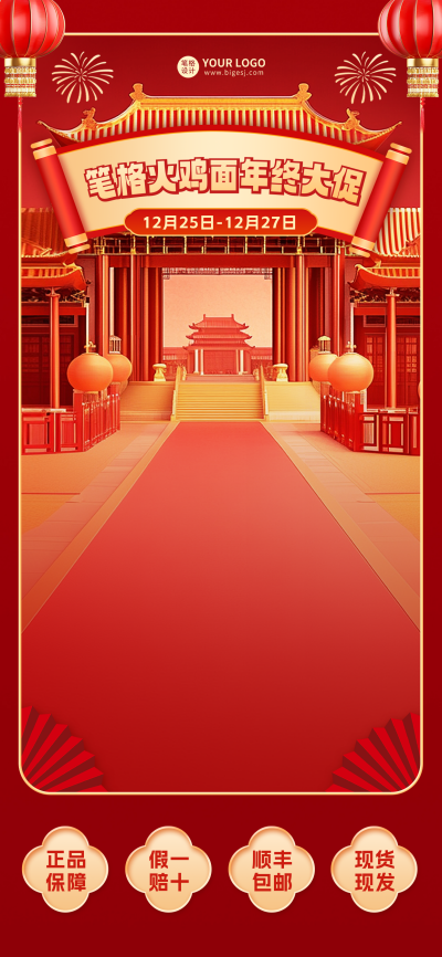 年终大促电商直播抖音背景图 模板ID:73356