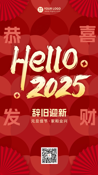元旦节红色祝福海报 模板ID：73462