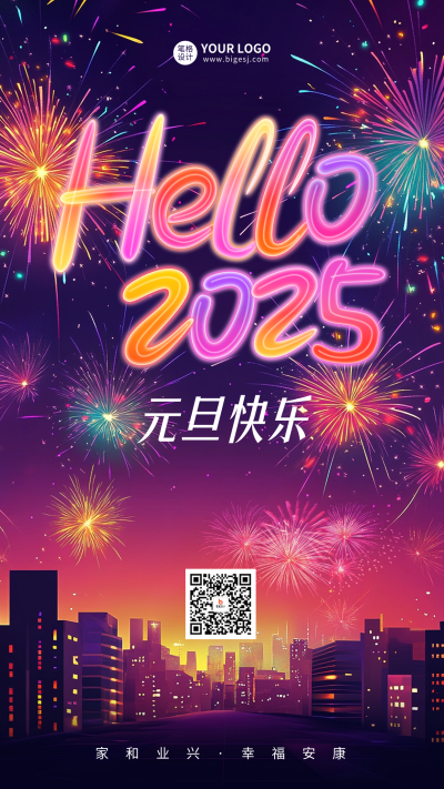 城市烟花夜景元旦节快乐手绘海报 模板ID:73371