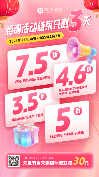 元旦节活动促销倒计时海报 模板ID:73491