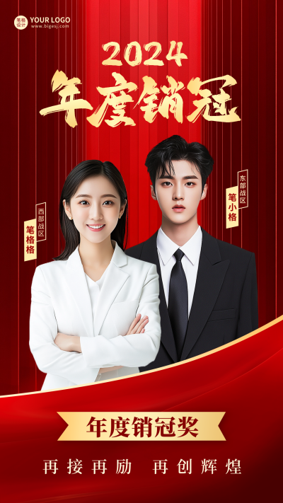 企业年度人物表彰多人海报 模板ID：73410