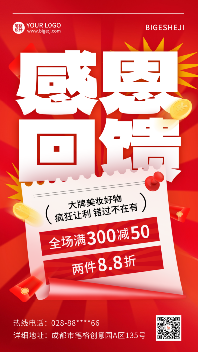 感恩回馈年终促销优惠活动大字报海报 模板ID:73381