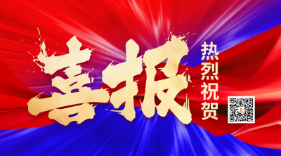 年终喜报业绩冲刺表彰渐变二维码 模板ID：73378