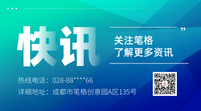 最新快讯新闻渐变通知公告二维码 模板ID：73369