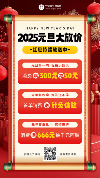 元旦节活动促销宣传海报 模板ID:73424