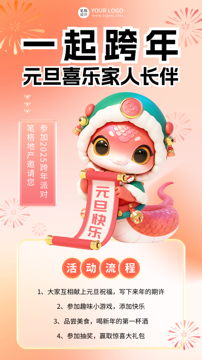元旦节跨年活动宣传海报 模板ID:73420