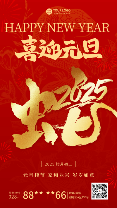 元旦节祝福创意字宣传海报 模板ID:73428