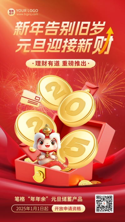 金融理财投资产品推荐元旦节祝福海报 模板ID：73471