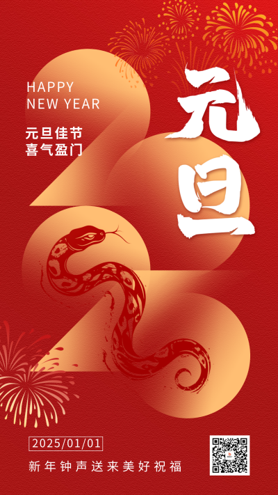 元旦节祝福艺术字宣传海报 模板ID：73440