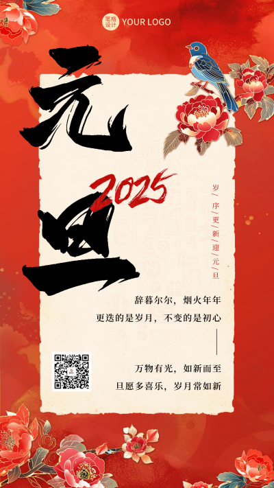 元旦节新年贺词祝福宣传海报 模板ID：73448