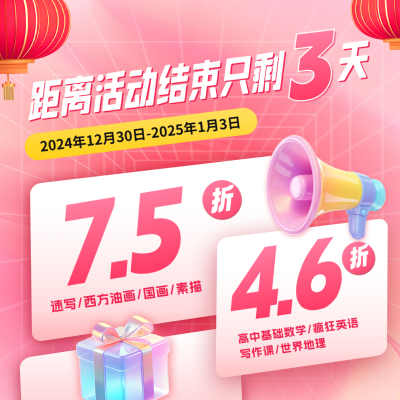 元旦节活动促销倒计时方形海报 模板ID：73492