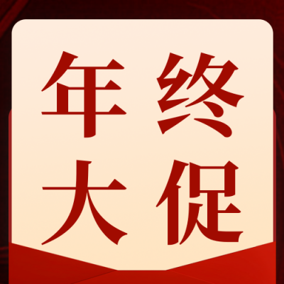 年终美妆护肤大减价公众号次图 模板ID：73525