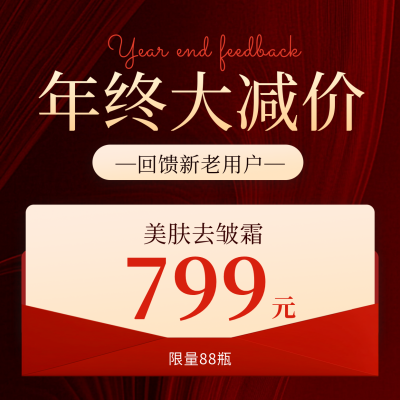 年终美妆护肤大减价方形海报 模板ID：73522
