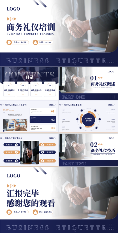 深蓝色商务风商务礼仪培训PPT 模板ID:73531
