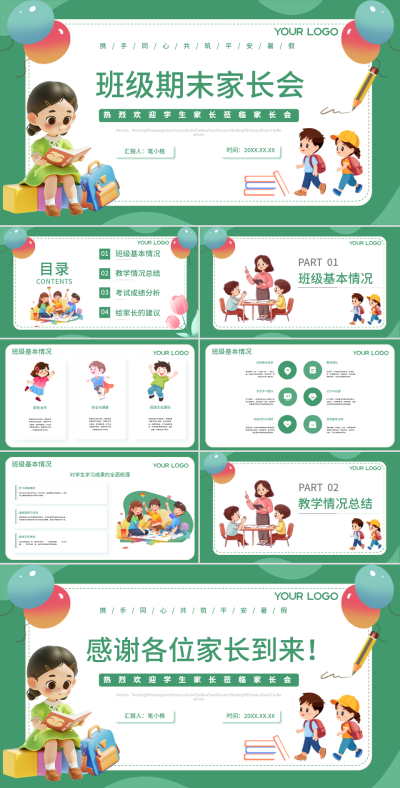 绿色卡通风期末家长会PPT 模板ID：73532