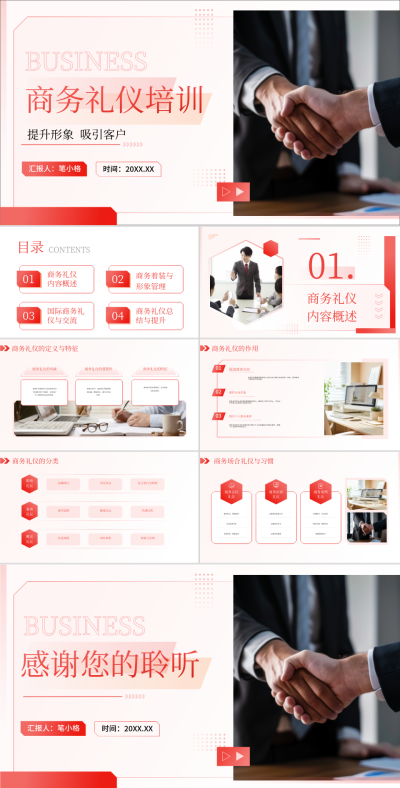 红色商务风商务部门商务礼仪培训PPT 模板ID：73544