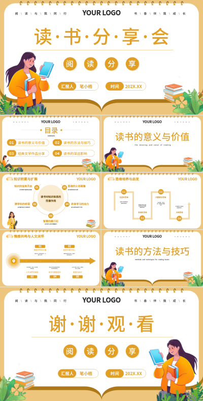 黄色卡通风读书分享会PPT 模板ID:73545