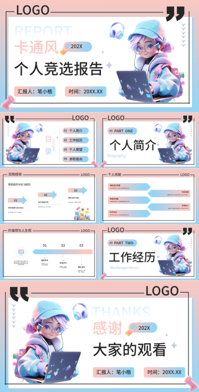 渐变色3D风个人竞选报告PPT 模板ID：73546