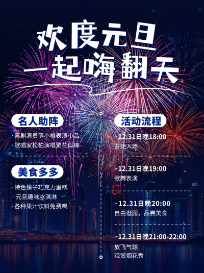 元旦节活动宣传小红书封面 模板ID：73564