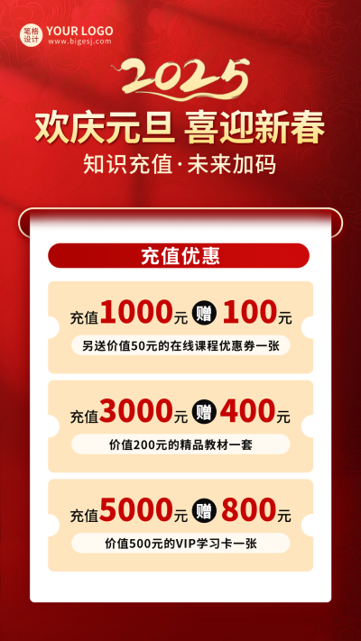 元旦节教育培训活动促销海报 模板ID：73591